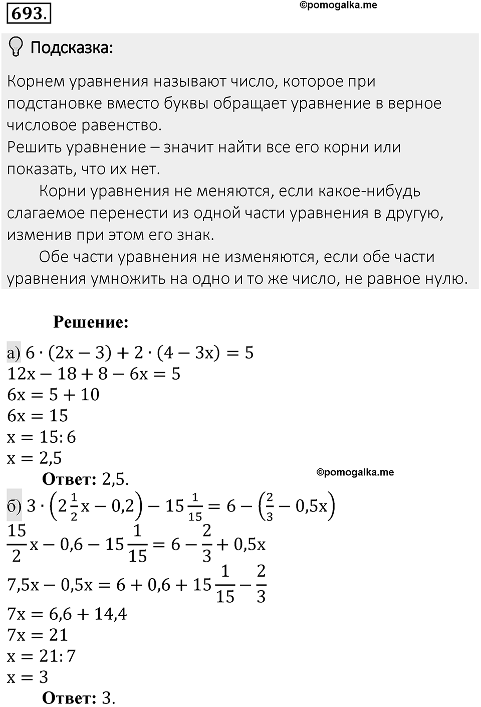 Часть 2. Рациональные числа. §9. Координаты на плоскости. Часть 2, номер №693 — решение 2