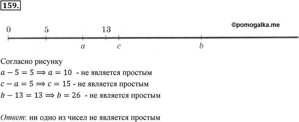 Часть 1. Обыкновенные дроби. §1. Делимость чисел. Часть 1, номер №159 — решение 1