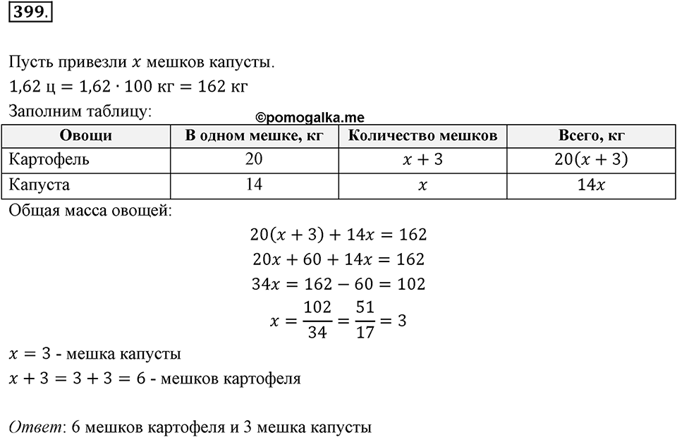 Часть 2. Рациональные числа. §8. Решение уравнений. Часть 2, номер №399 — решение 1