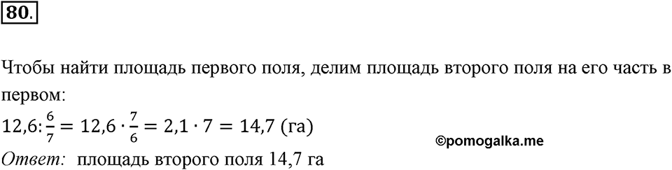 Часть 2. Рациональные числа. §5. Положительные и отрицательные числа. Часть 2, номер №80 — решение 1