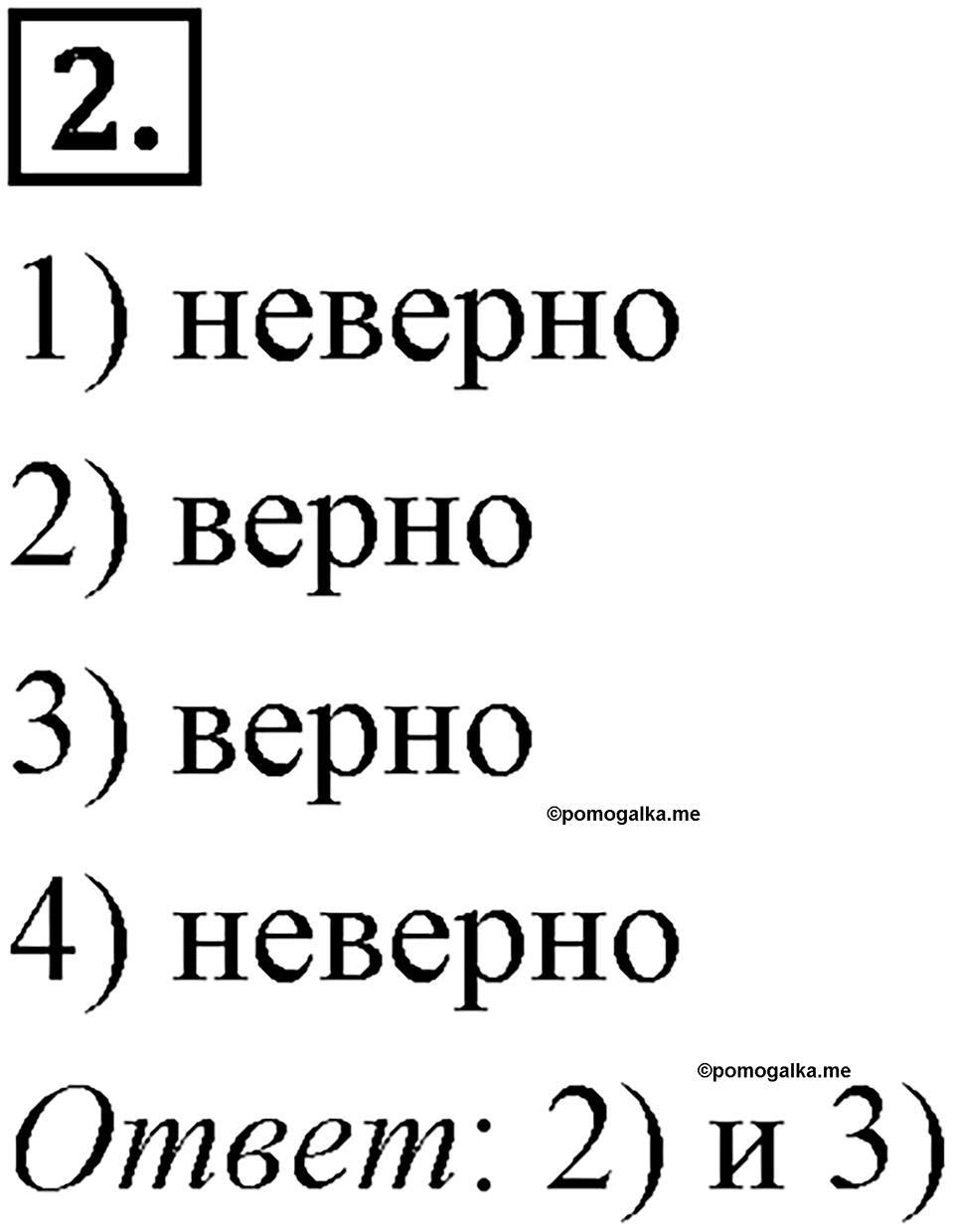 Часть 1. Обыкновенные дроби. §4. Отношения и пропорции. Часть 1, страница 161, тест №2 — решение 1