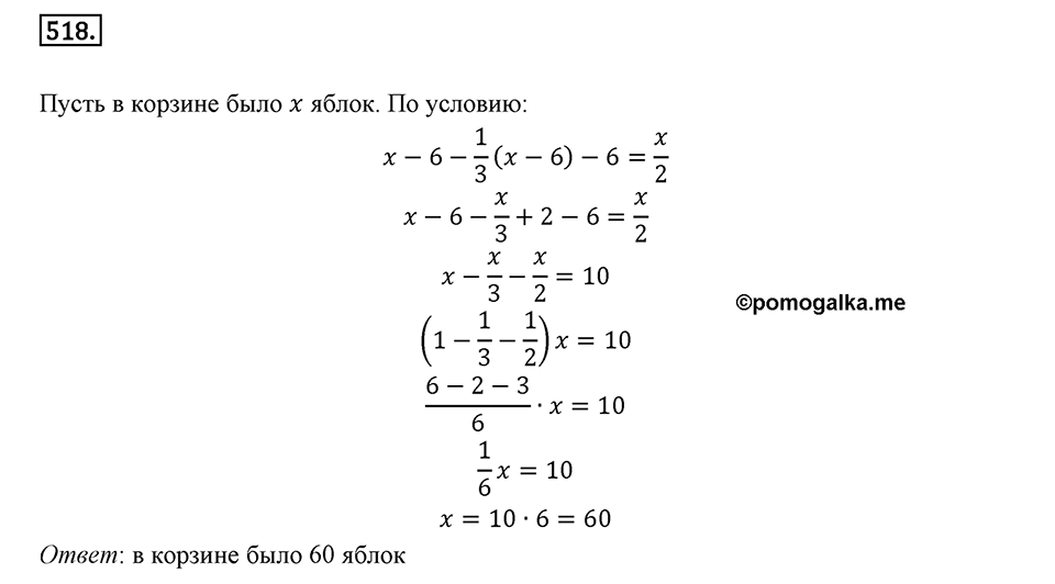 Часть 2. Рациональные числа. §9. Координаты на плоскости. Часть 2, номер №518 — решение 1