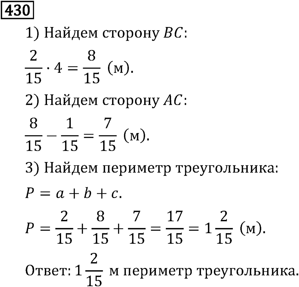 Обыкновенные дроби. 3.13 Умножение дробей. Номер №430 — решение 1