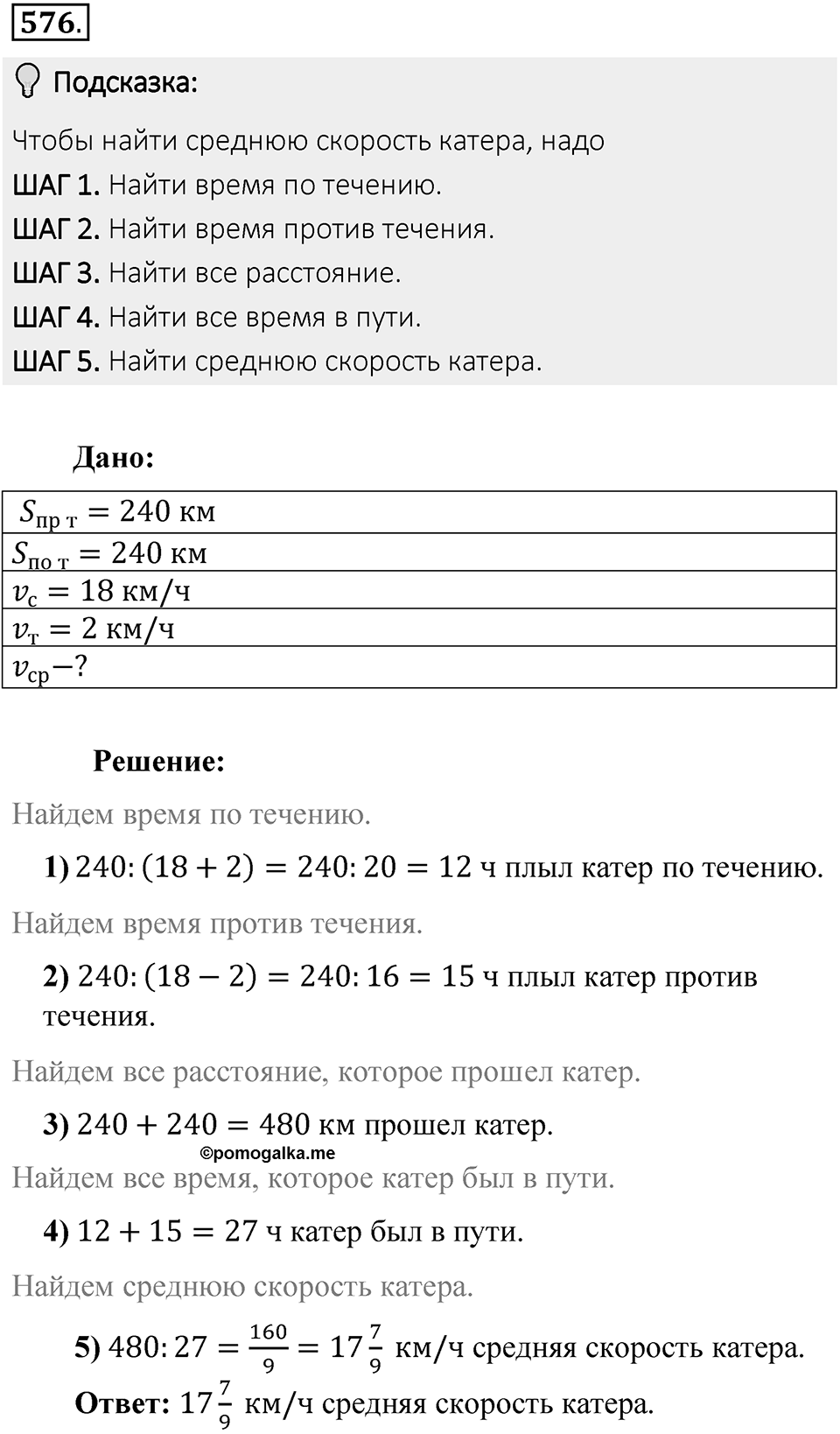 Часть 2. Рациональные числа. §9. Координаты на плоскости. Часть 2, номер №576 — решение 2
