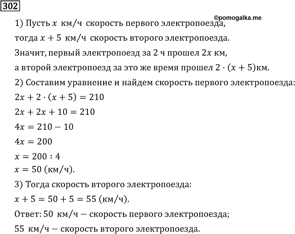 Обыкновенные дроби. 2.10 Приведение дробей к общему знаменателю. Номер №302 — решение 1