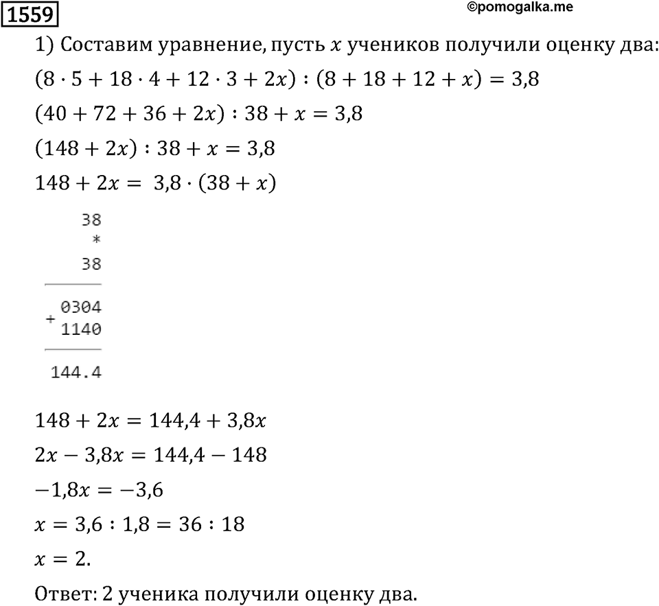 Рациональные числа. 9.48 Вопросы и задачи на повторение. Номер №1559 — решение 1