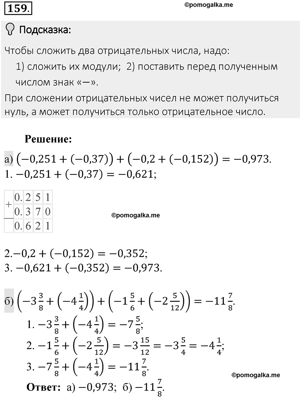 Часть 2. Рациональные числа. §6. Сложение и вычитание положительных и отрицательных чисел. Часть 2, номер №159 — решение 2