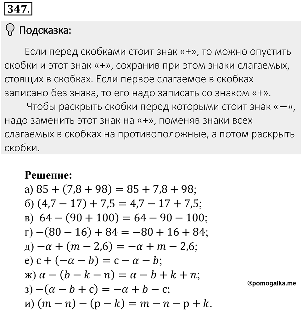 Часть 2. Рациональные числа. §8. Решение уравнений. Часть 2, номер №347 — решение 2