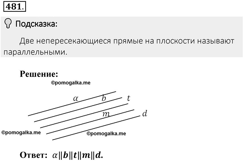 Часть 2. Рациональные числа. §9. Координаты на плоскости. Часть 2, номер №481 — решение 2