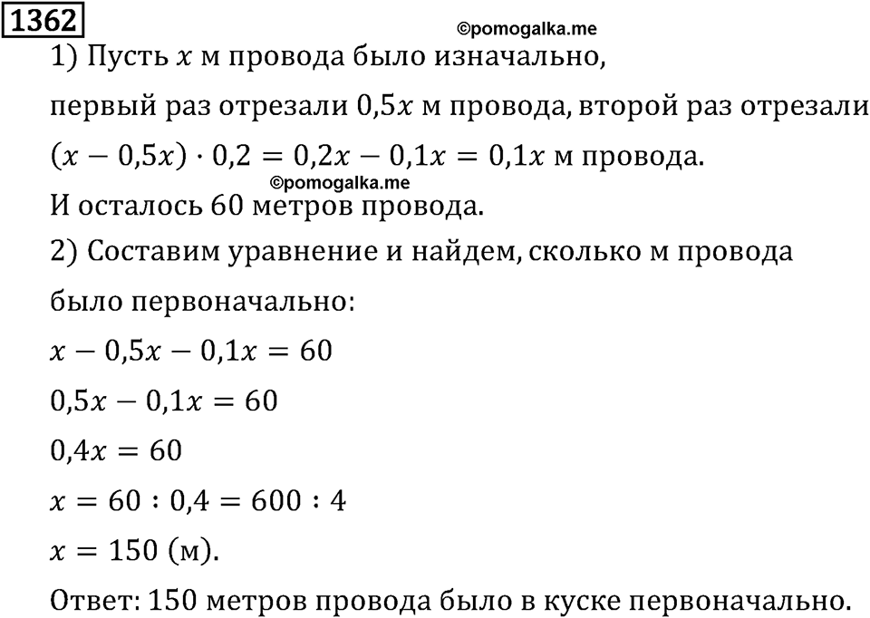 Рациональные числа. 9.43 Перпендикулярные прямые. Номер №1362 — решение 1