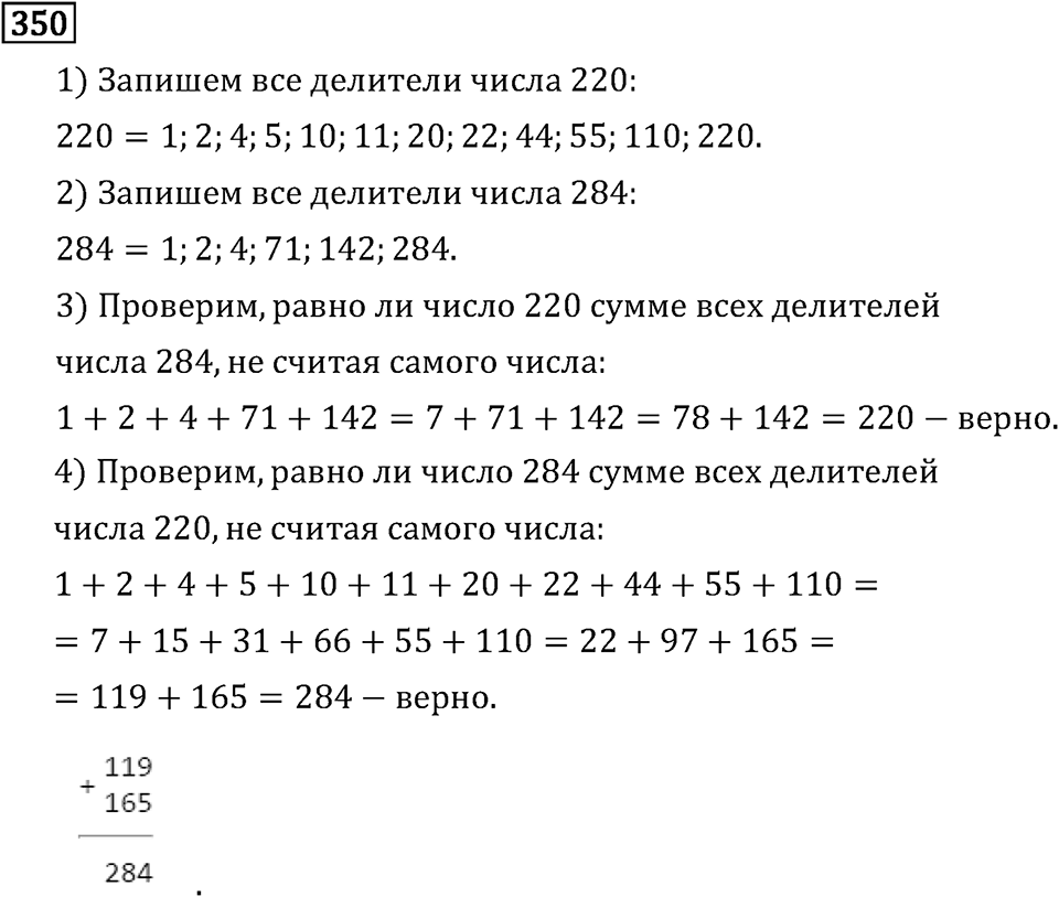 Обыкновенные дроби. 2.11 Сравнение, сложение и вычитание дробей с разными знаменателями. Номер №350 — решение 1