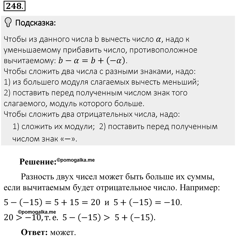 Часть 2. Рациональные числа. §7. Умножение и деление положительных и отрицательных чисел. Часть 2, номер №248 — решение 2