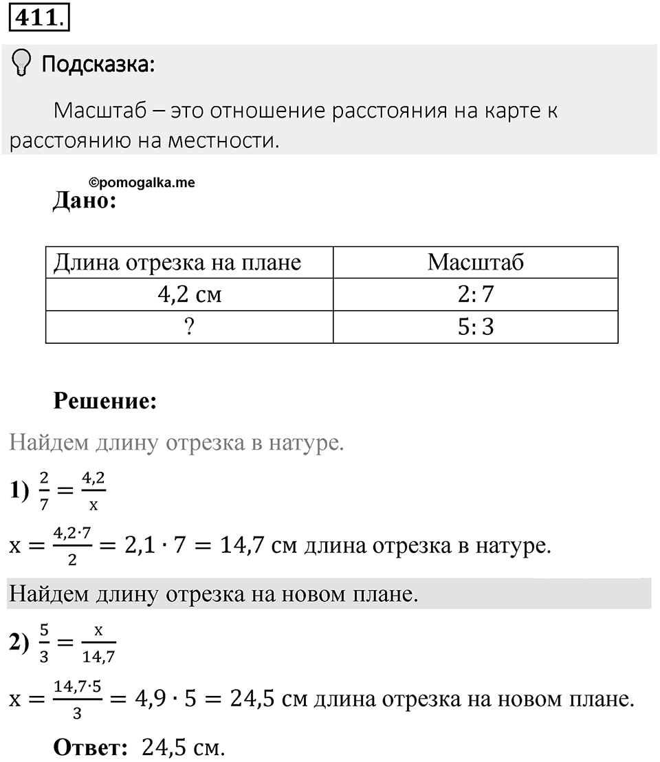 Часть 2. Рациональные числа. §8. Решение уравнений. Часть 2, номер №411 — решение 2
