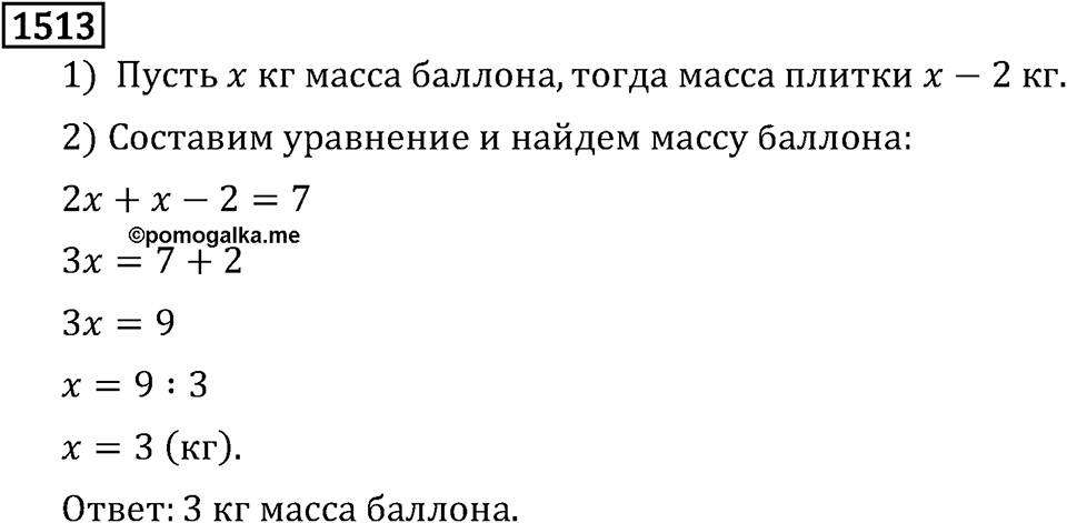 Рациональные числа. 9.48 Вопросы и задачи на повторение. Номер №1513 — решение 1