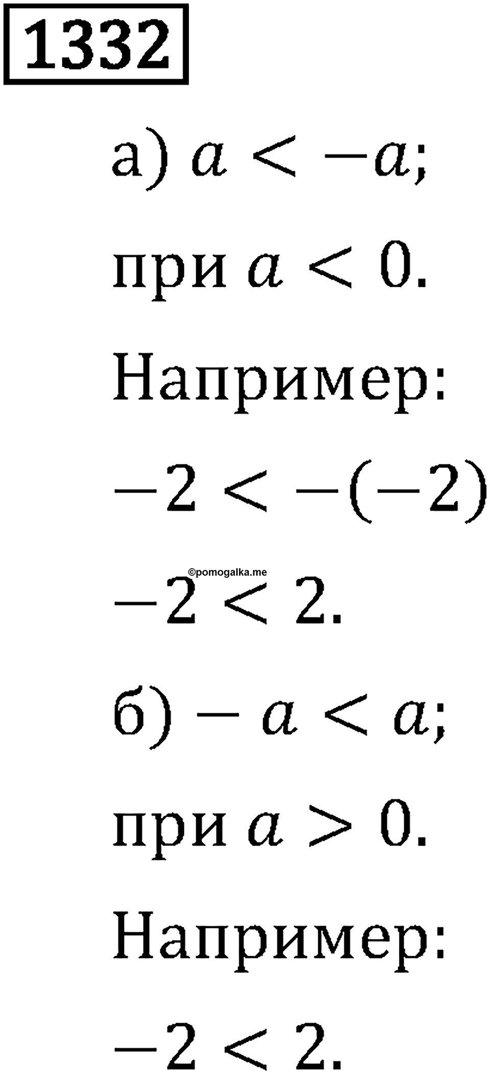 Рациональные числа. 8.42 Решение уравнений. Номер №1332 — решение 1
