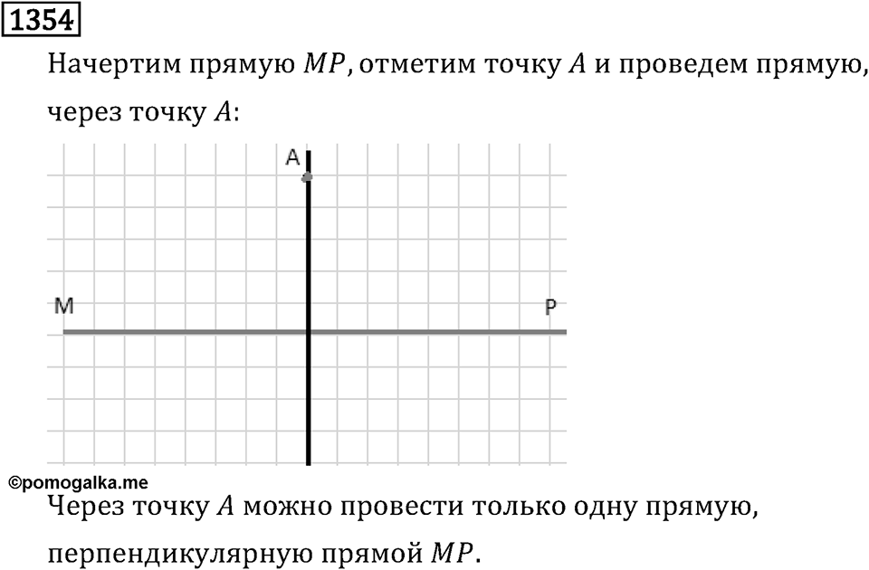 Рациональные числа. 9.43 Перпендикулярные прямые. Номер №1354 — решение 1