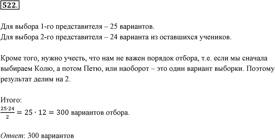 Часть 1. Обыкновенные дроби. §3. Умножение и деление обыкновенных дробей. Часть 1, номер №522 — решение 1