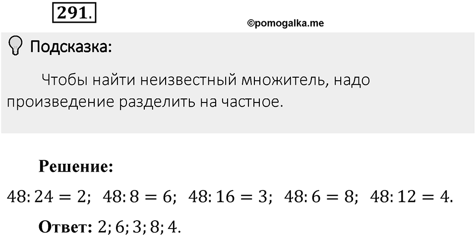 Часть 1. Обыкновенные дроби. §2. Сложение и вычитание дробей с разными знаменателями. Часть 1, номер №291 — решение 2