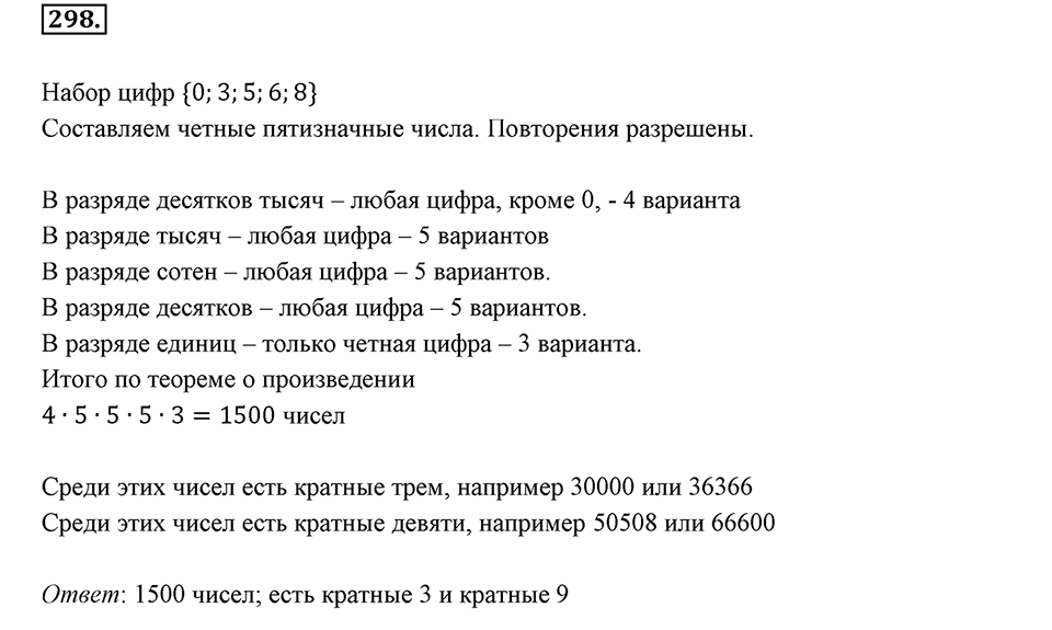 Часть 1. Обыкновенные дроби. §2. Сложение и вычитание дробей с разными знаменателями. Часть 1, номер №298 — решение 1