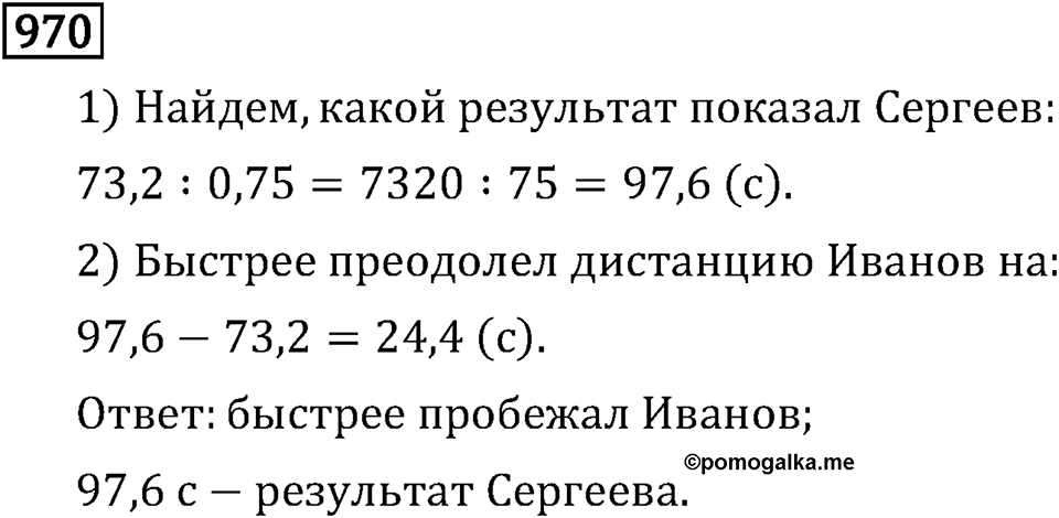 Часть 2. Рациональные числа. §5. Положительные и отрицательные числа. Часть 2, номер №81 — решение 3