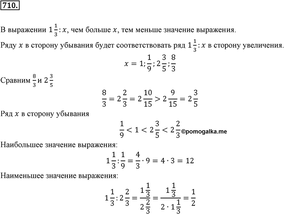 Часть 1. Обыкновенные дроби. §3. Умножение и деление обыкновенных дробей. Часть 1, номер №710 — решение 1