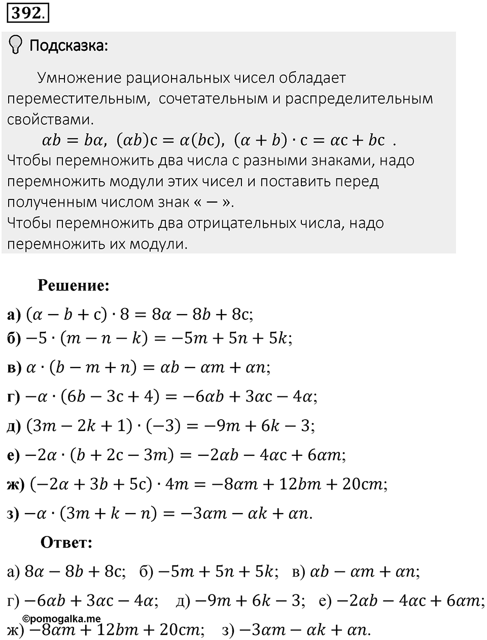 Часть 2. Рациональные числа. §8. Решение уравнений. Часть 2, номер №392 — решение 2