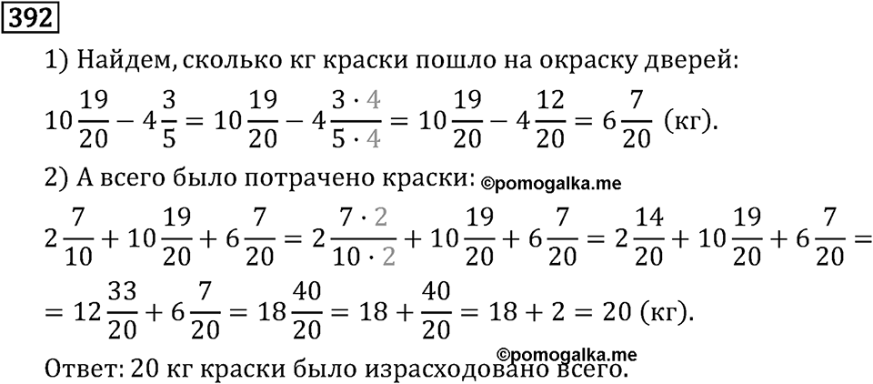 Обыкновенные дроби. 2.12 Сложение и вычитание смешанных чисел. Номер №392 — решение 1