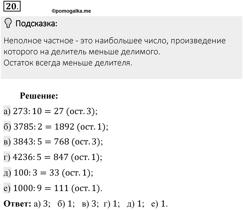 Часть 1. Обыкновенные дроби. §1. Делимость чисел. Часть 1, номер №20 — решение 2