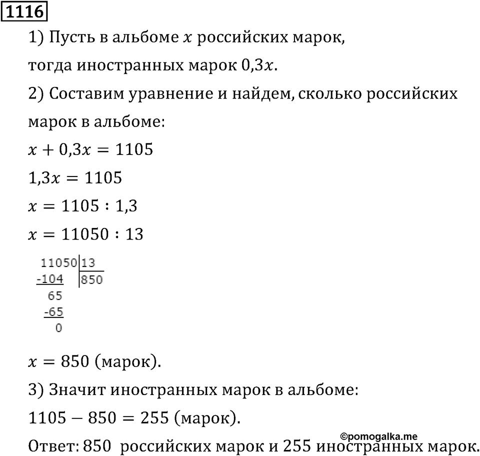Рациональные числа. 6.34 Вычитание. Номер №1116 — решение 1