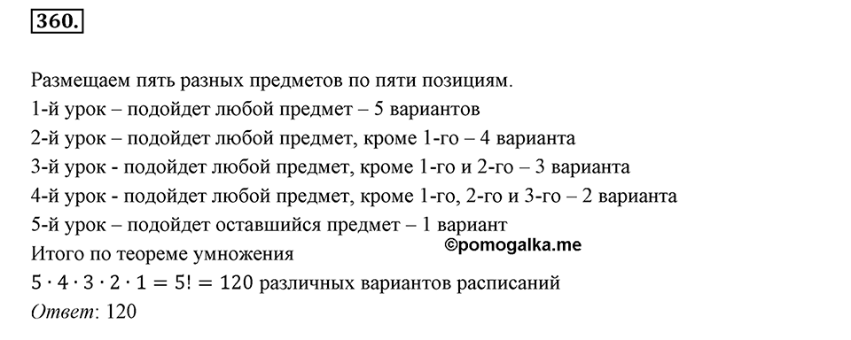 Часть 1. Обыкновенные дроби. §2. Сложение и вычитание дробей с разными знаменателями. Часть 1, номер №360 — решение 1