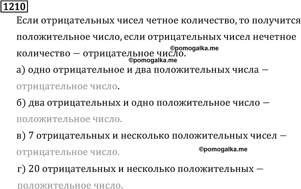 Рациональные числа. 7.38 Свойства действий с рациональными числами. Номер №1210 — решение 1