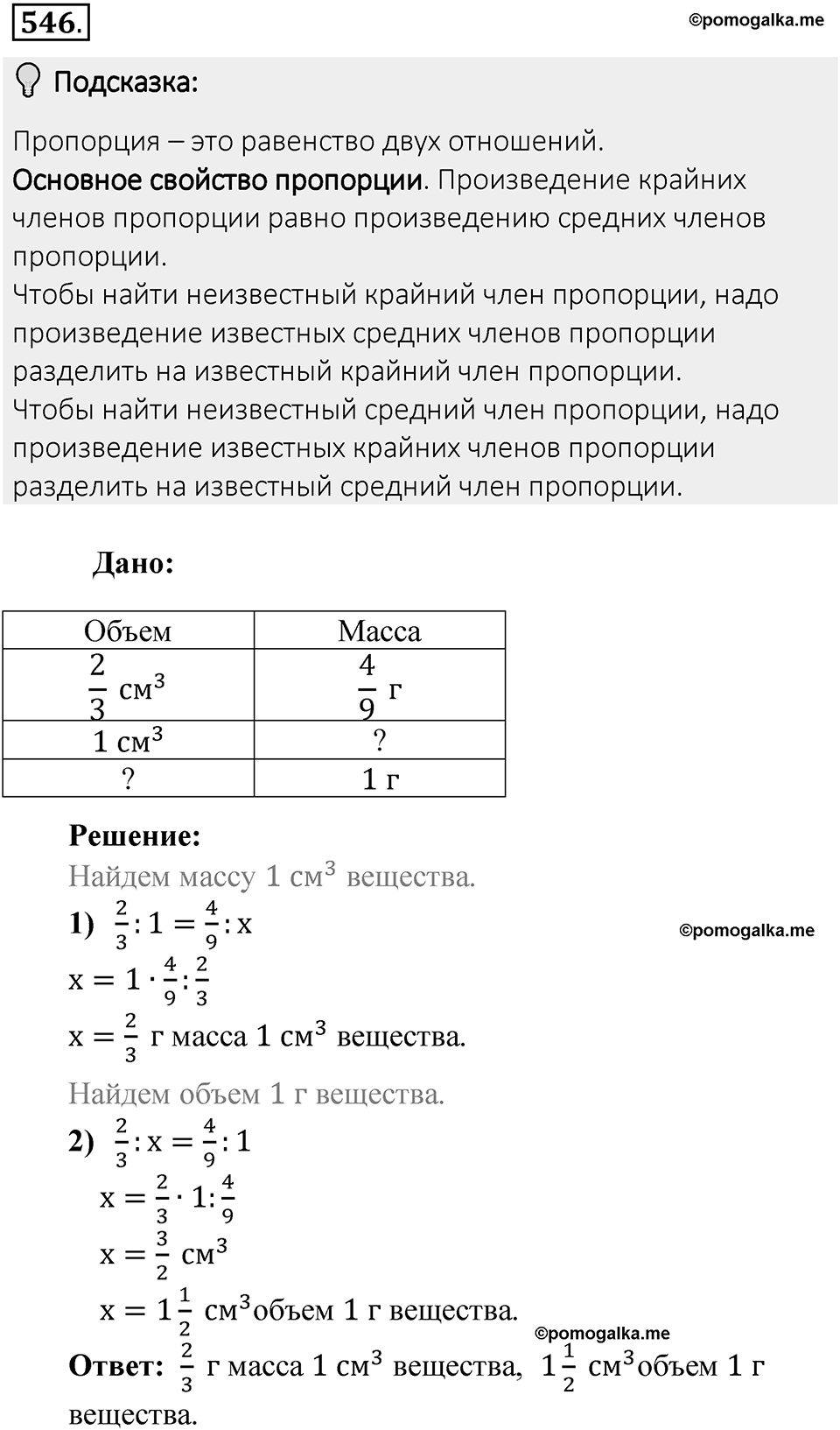 Часть 2. Рациональные числа. §9. Координаты на плоскости. Часть 2, номер №546 — решение 2