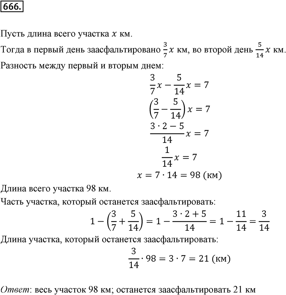 Часть 2. Рациональные числа. §9. Координаты на плоскости. Часть 2, номер №666 — решение 1