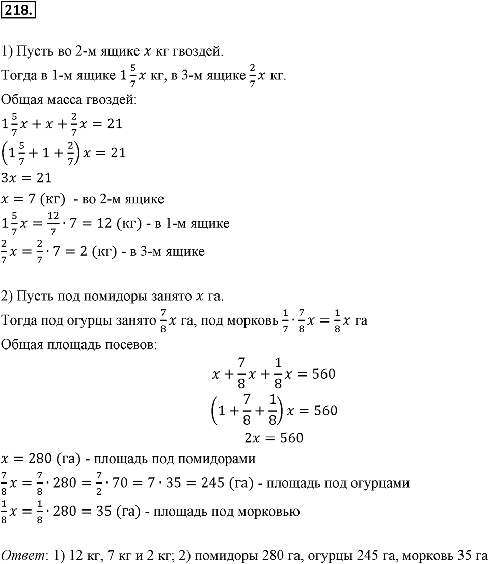 Часть 2. Рациональные числа. §6. Сложение и вычитание положительных и отрицательных чисел. Часть 2, номер №218 — решение 1