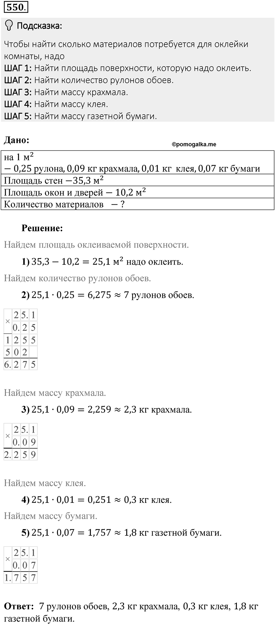 Часть 2. Рациональные числа. §9. Координаты на плоскости. Часть 2, номер №550 — решение 2