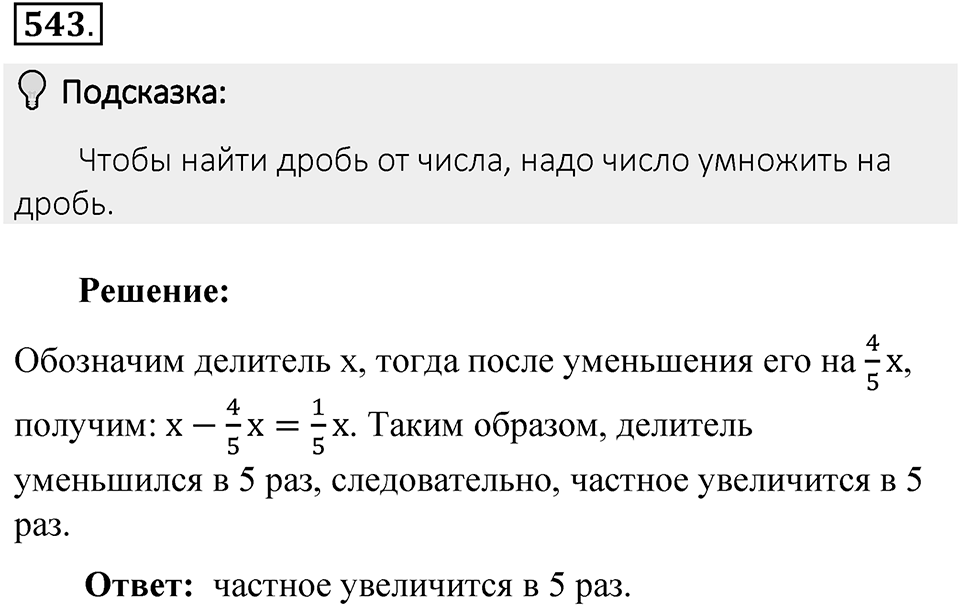 Часть 2. Рациональные числа. §9. Координаты на плоскости. Часть 2, номер №543 — решение 2