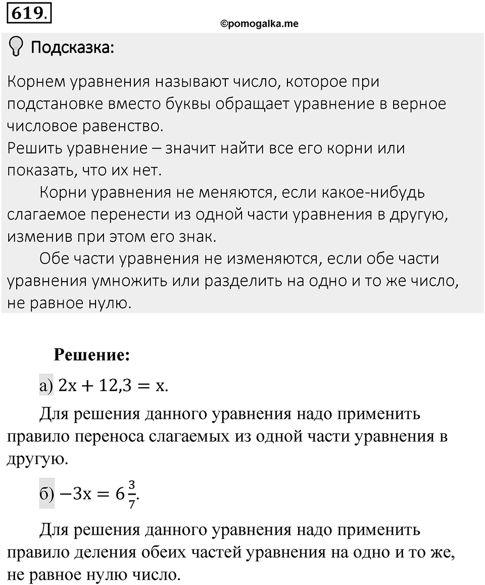 Часть 2. Рациональные числа. §9. Координаты на плоскости. Часть 2, номер №619 — решение 2