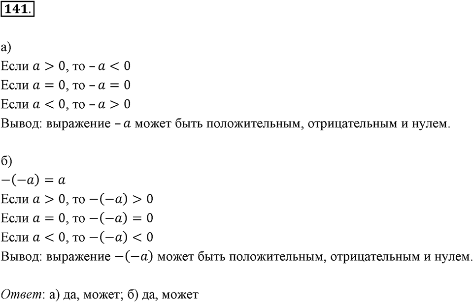 Часть 2. Рациональные числа. §6. Сложение и вычитание положительных и отрицательных чисел. Часть 2, номер №141 — решение 1