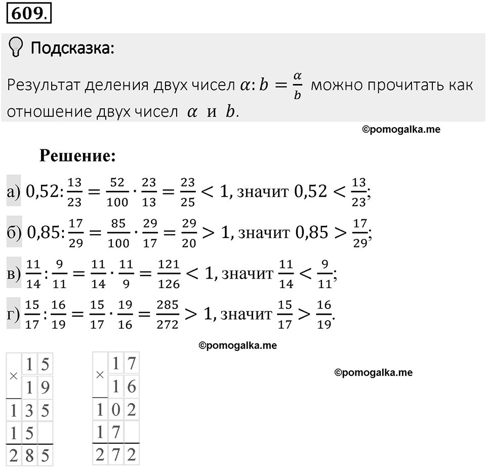 Часть 2. Рациональные числа. §9. Координаты на плоскости. Часть 2, номер №609 — решение 2