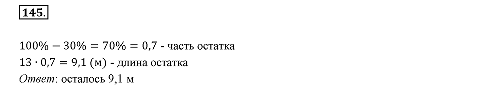 Часть 2. Рациональные числа. §6. Сложение и вычитание положительных и отрицательных чисел. Часть 2, номер №145 — решение 1