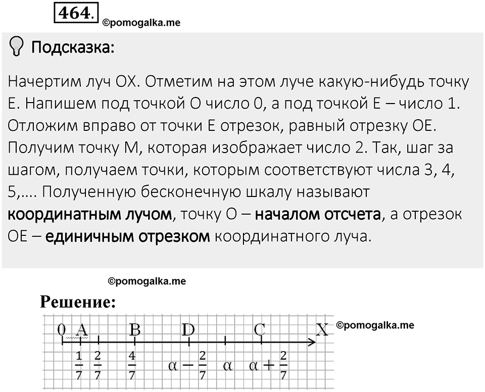 Часть 1. Обыкновенные дроби. §3. Умножение и деление обыкновенных дробей. Часть 1, номер №464 — решение 2