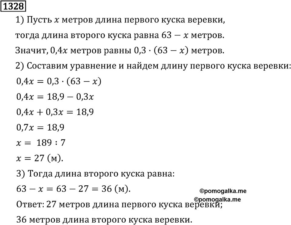 Рациональные числа. 8.42 Решение уравнений. Номер №1328 — решение 1