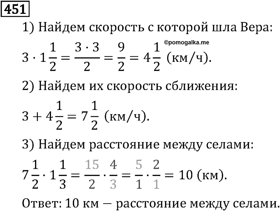 Часть 1. Обыкновенные дроби. §3. Умножение и деление обыкновенных дробей. Часть 1, номер №456 — решение 3