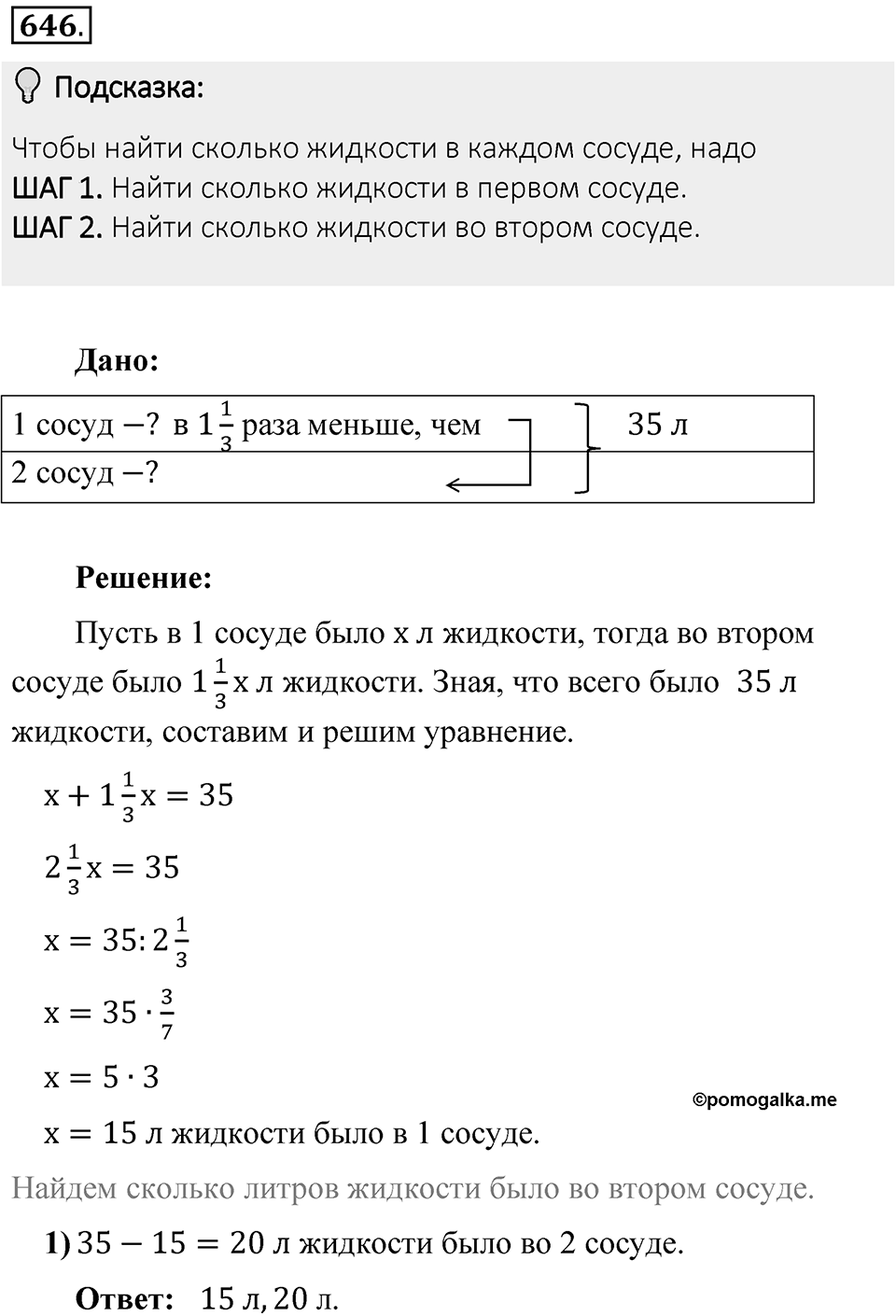 Часть 1. Обыкновенные дроби. §3. Умножение и деление обыкновенных дробей. Часть 1, номер №646 — решение 2