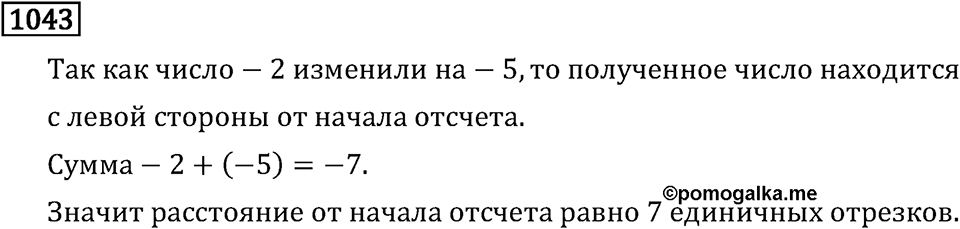 Рациональные числа. 6.32 Сложение отрицательных чисел. Номер №1043 — решение 1