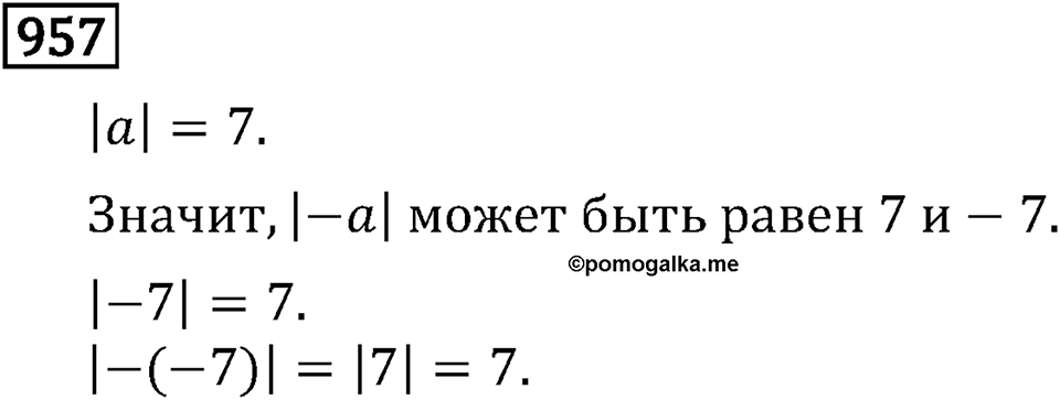 Часть 2. Рациональные числа. §5. Положительные и отрицательные числа. Часть 2, номер №68 — решение 3