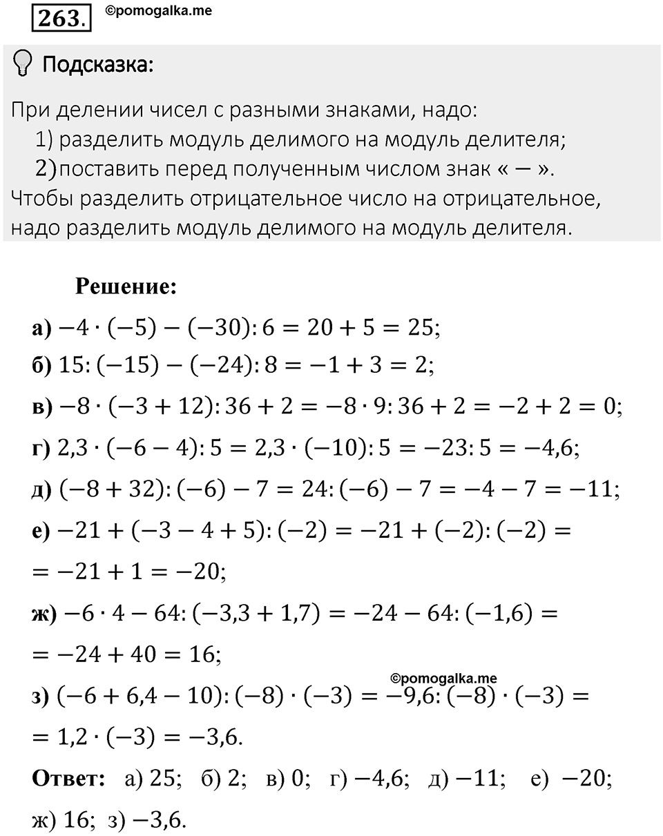 Часть 2. Рациональные числа. §7. Умножение и деление положительных и отрицательных чисел. Часть 2, номер №263 — решение 2