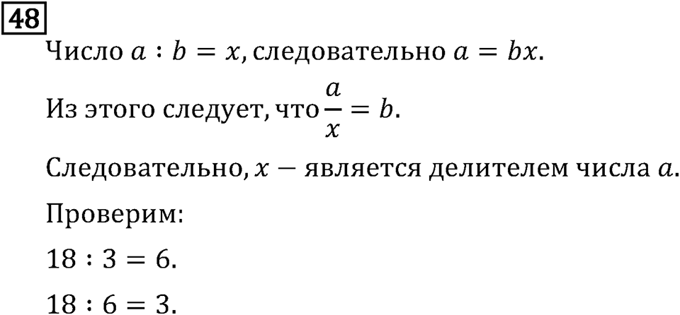Обыкновенные дроби. 1.2 Признаки делимости на 10, на 5 и на 2. Номер №48 — решение 1