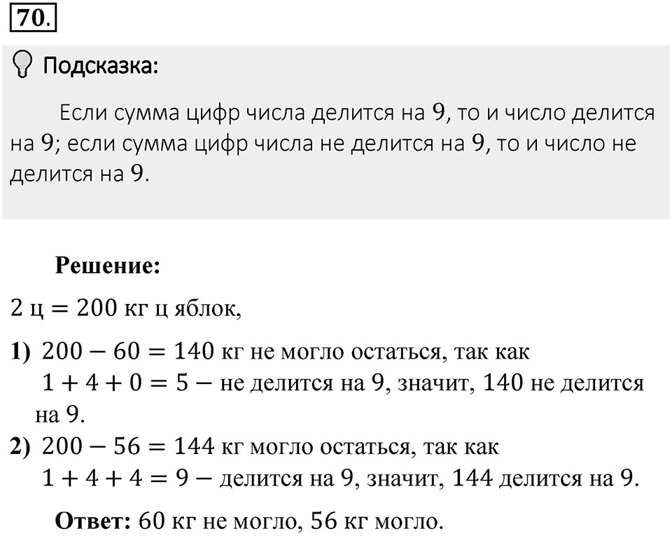 Часть 1. Обыкновенные дроби. §1. Делимость чисел. Часть 1, номер №70 — решение 2