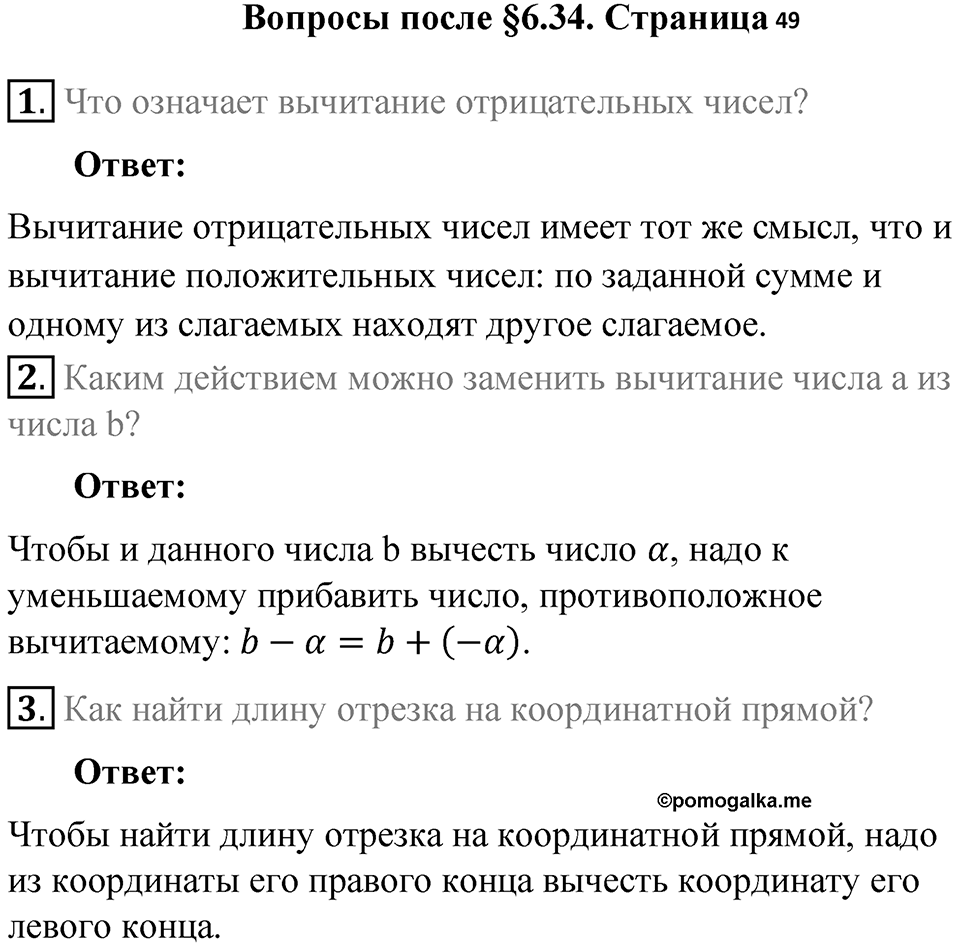 Часть 2, страница 49 Вопросы к параграфу §6.34 — решение 1